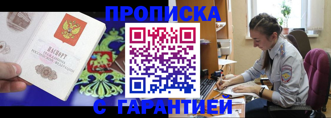 прописка штамп в Николаевске-на-Амуре