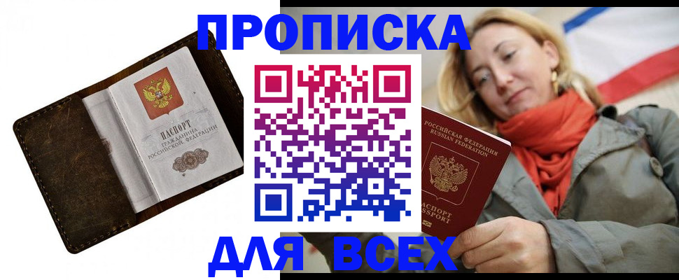 прописка в квартире в Николаевске-на-Амуре